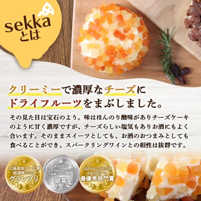【ニセコチーズ工房】デザートチーズ 二世古 雪花【sekka】パパイヤ&パイナップル【43002】