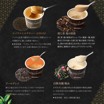 北海道の生乳×ルピシアのお茶 アイス グラスandソルベ8個セット【54026BA0101】
