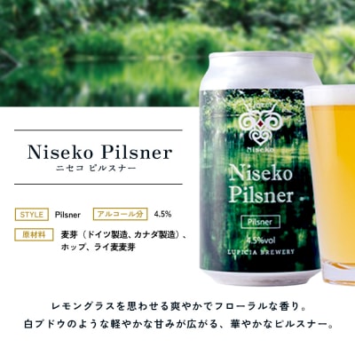 お茶専門店ルピシアプロデュース羊蹄山麓ビール NisekoPilsner24缶【06158】