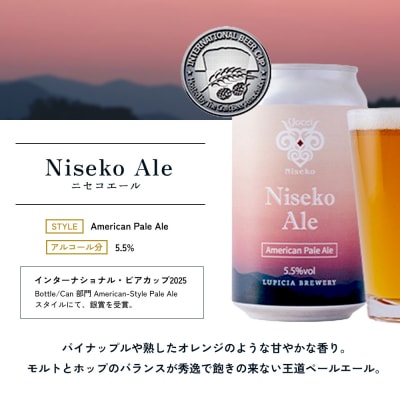 【お茶専門店ルピシアがプロデュース】羊蹄山麓ビール Niseko Ale 24缶セット【06156】