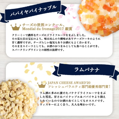 【ニセコチーズ工房】デザートチーズ雪花4兄弟　各150g×1個【43005】