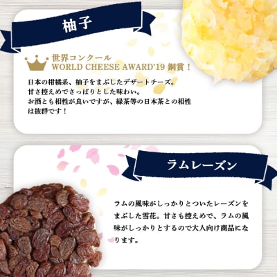【ニセコチーズ工房】デザートチーズ雪花4兄弟　各150g×1個【43005】