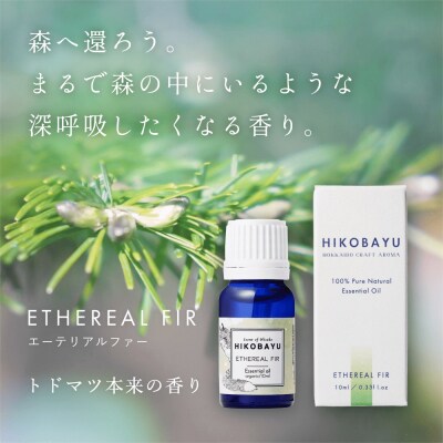 ニセコトドマツ精油 ETHEREAL FIR Essential oil 5ml【2000101】