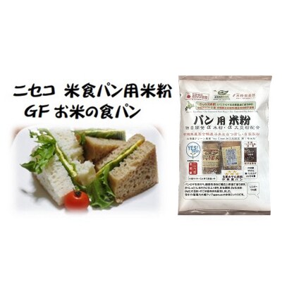 無農薬合鴨栽培ななつぼし自家製粉パン用米粉3袋セット【3110101】