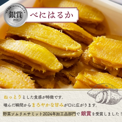 【ニセコ町】べにはるか(平干し)　100g×2袋【48002】