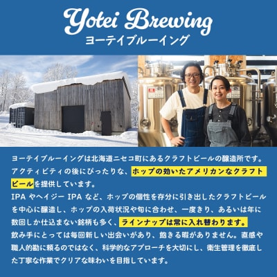 Yotei Brewing クラフトビール(350ml缶)おまかせ24本セット【55004】