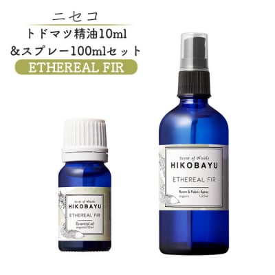 ニセコトドマツ精油10ml&スプレー100mlセット(ETHEREAL FIR)【20027】