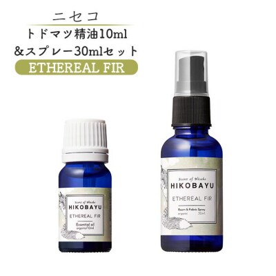 ニセコトドマツ精油10ml&スプレー30mlセット(ETHEREAL FIR)【20026】