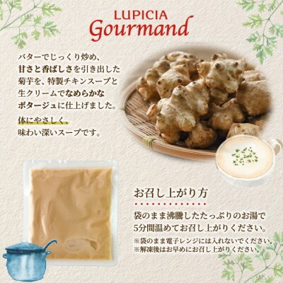 菊芋スープ 180g入×6袋【0613001】