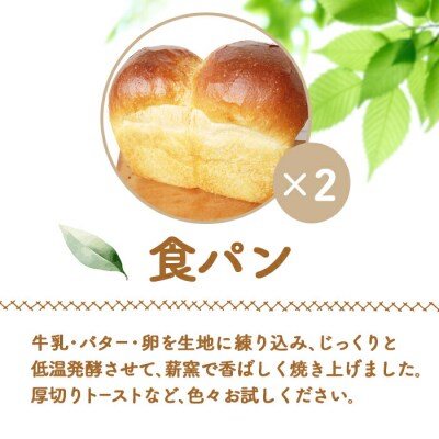 【ニセコ町】奥土農場の食パン2本セット【42020】