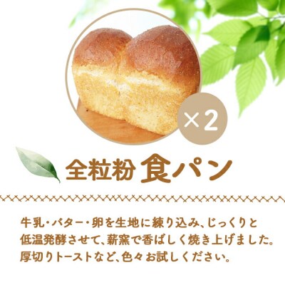 【ニセコ町】奥土農場の全粒粉食パン2本セット【42021】