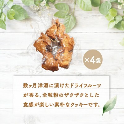 【ニセコ町】奥土農場の薪窯焼ロッククッキー×4袋入り【42024】