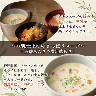 ルピシアグルマン　豆乳チャウダー 220g入×3袋【06132】