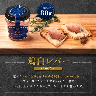 北海道ニセコ町 鶏白レバーペースト 2個セット【0410801】