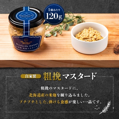 北海道ニセコ町 自家製 粗挽マスタード 2個セット【04131】