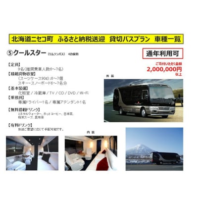 新千歳空港～ニセコエリア送迎プラン【09123】