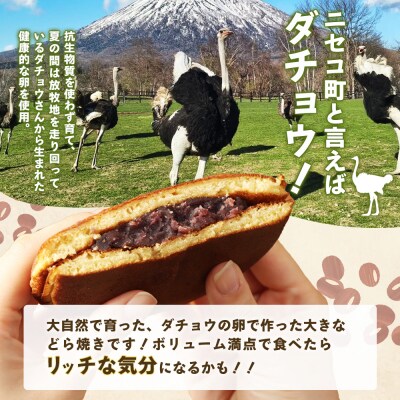 〈ダチョウの卵使用!〉リッチ卵使用『どら焼きサンド』6個入りセット【09162】
