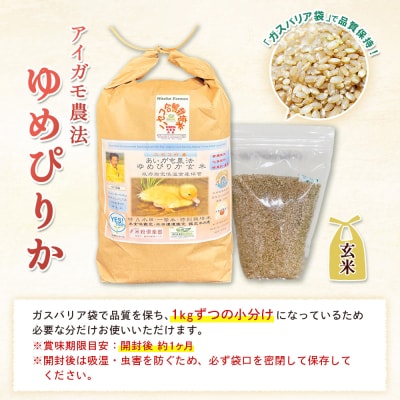 《令和7年産米》合鴨農法ゆめぴりか 【玄米】5kg(1kg×5袋) ニセコ町【31079】