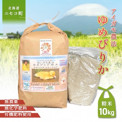《数量限定受付!令和7年産米》ゆめぴりか【胚芽米仕様精米】10kg(1kg×10袋)【31085】