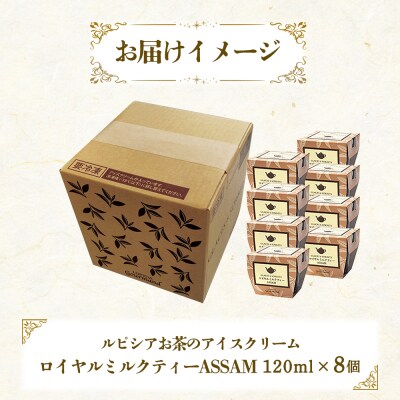 グラスandソルベ(ロイヤルミルクティー ASSAM)8個セット【54030BA0101】