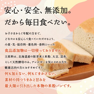 プレミアム米粉のニセコ食パン「ホワイト・スライス済み」1本2斤(680g)以上【3111601】