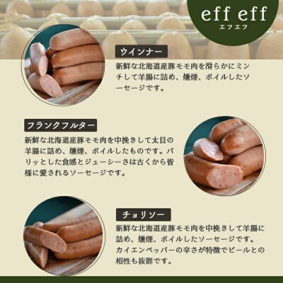 【天然腸に詰めた】腸詰ソーセージ3種 Iセット【2416002】