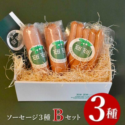 【北海道産豚肉使用】ソーセージ3種 Bセット【2415302】