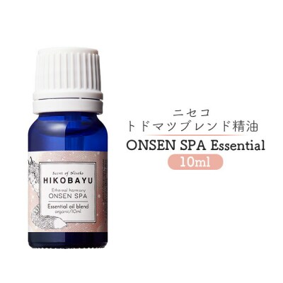 ニセコトドマツブレンド精油 ONSEN SPA Essential oil 10ml【20005】