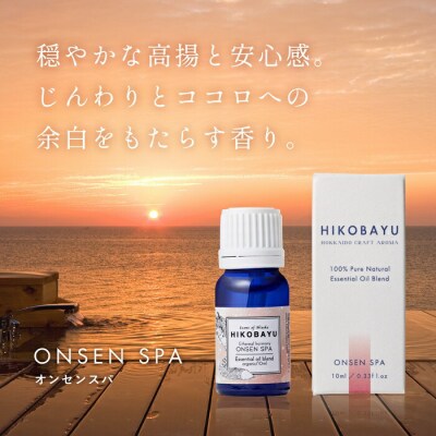 ニセコトドマツブレンド精油 ONSEN SPA Essential oil 10ml【20005】