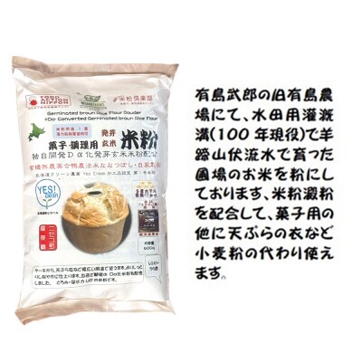 無農薬合鴨栽培ななつぼし自家製　米粉3種セット【3110401】