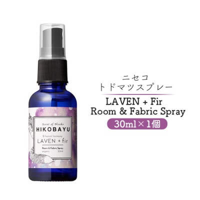 ニセコトドマツスプレーLAVEN+Fir Room&Fabric Spray30ml【20011】