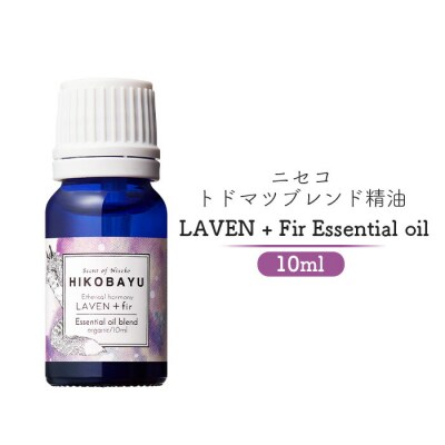 ニセコトドマツブレンド精油 LAVEN + Fir Essential oil 10m【20003】