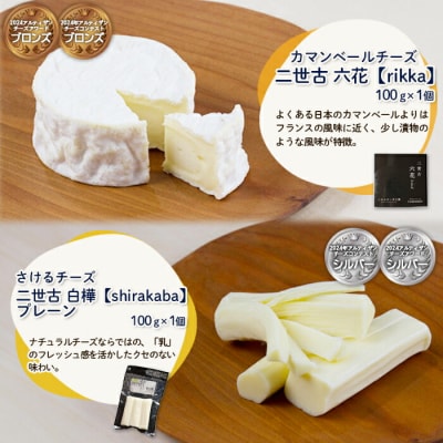 二世古カチョカバロチーズセット A【4300101】