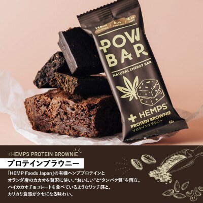 POW BAR プロテインブラウニー《12本入り》　【28021】