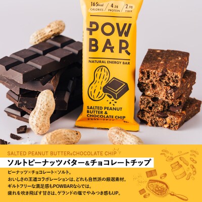 POW BAR ソルトピーナッツバター & チョコレートチップ《12本入り》【28020】