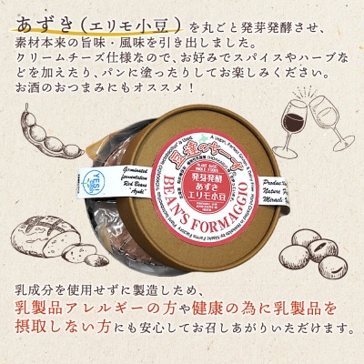 豆達のチーズ　発芽発酵あずき(エリモ小豆)(小麦・乳・食品添加物無し)【3111402】