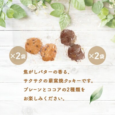 【ニセコ町】奥土農場の薪窯焼焦がしバターのチョコチップクッキー【42022】