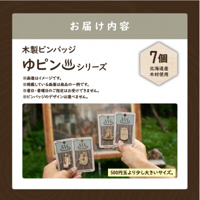 クマゲラ製作　木製ピンバッジ　ゆピン　シリーズ7個【50005】