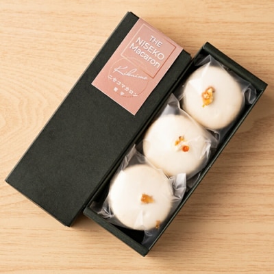 The NISEKO Macaron (菊芋・バジル)3個入り×2種セット【26003】