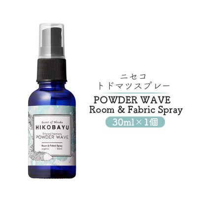 ニセコトドマツスプレー POWDER WAVE　30ml【20012】