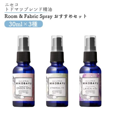 ニセコトドマツスプレー　人気の香りセット30ml×3種【20016】
