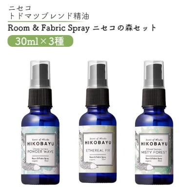 ニセコトドマツスプレー　ニセコの森セット30ml×3種【20017】
