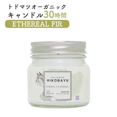 トドマツオーガニックキャンドル30時間 ETHEREAL FIR【20034】