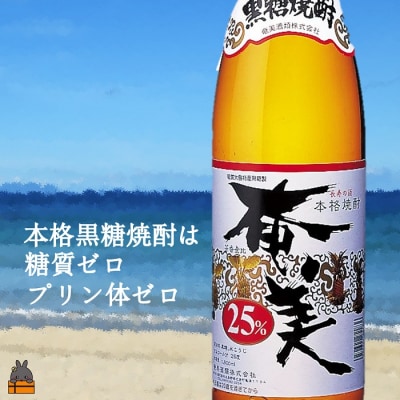 《蔵元直送便》本格黒糖焼酎 奄美25度(1800ml×2本)