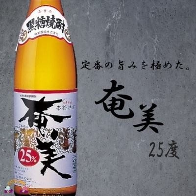 本格黒糖焼酎　厳選至福の4本