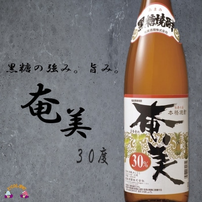 本格黒糖焼酎　厳選至福の4本