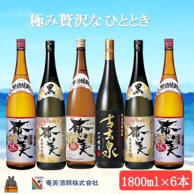 本格黒糖焼酎　極み贅沢なひととき(1.8ℓ×6本)