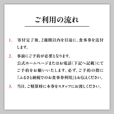 【じき宮ざわ・ごだん宮ざわ】お食事券3,000円分(3,000円券×1枚)
