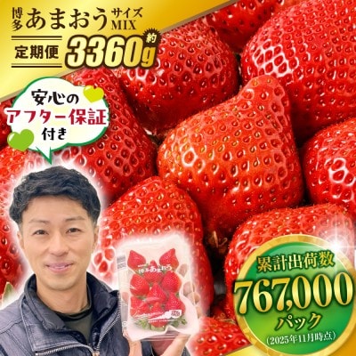 【3回連続お届け】アフター保証 大人気のあまおう 280g×4P 【JAほたるの里】_HB0032