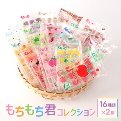駄菓子の定番　もちもち君 コレクション(collection)